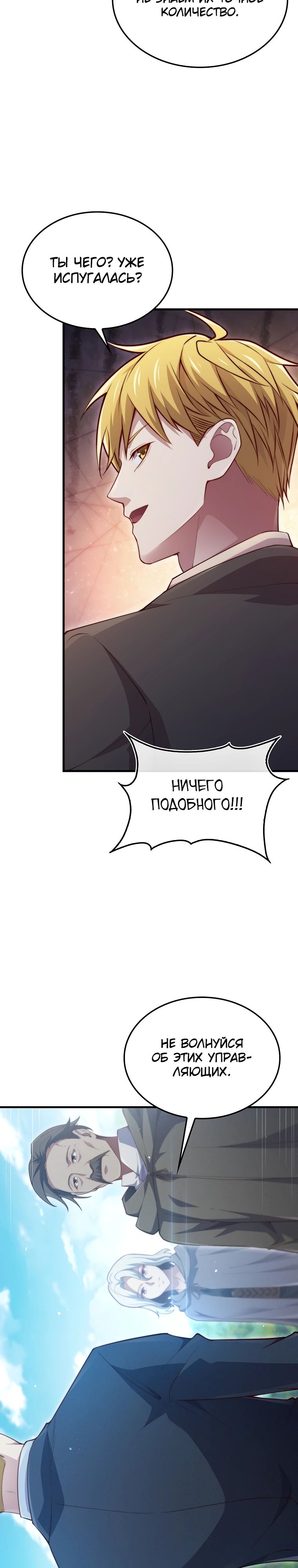 Манга Разве монета Лорда не уменьшается? (Манхва) - Глава 172 Страница 34