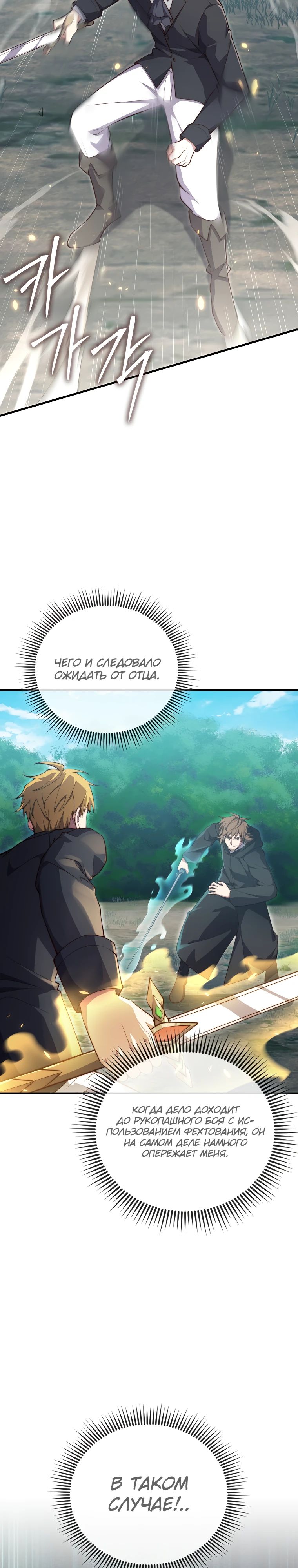 Манга Разве монета Лорда не уменьшается? (Манхва) - Глава 172 Страница 24