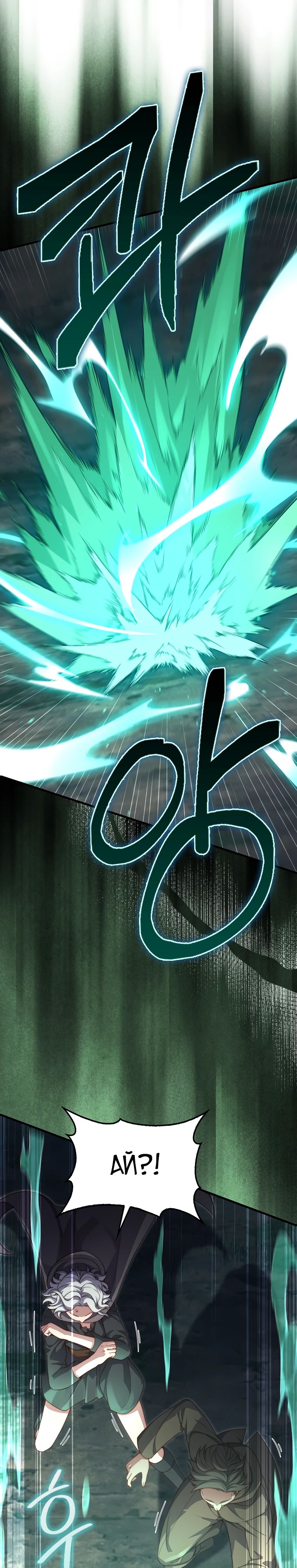 Манга Разве монета Лорда не уменьшается? (Манхва) - Глава 172 Страница 29