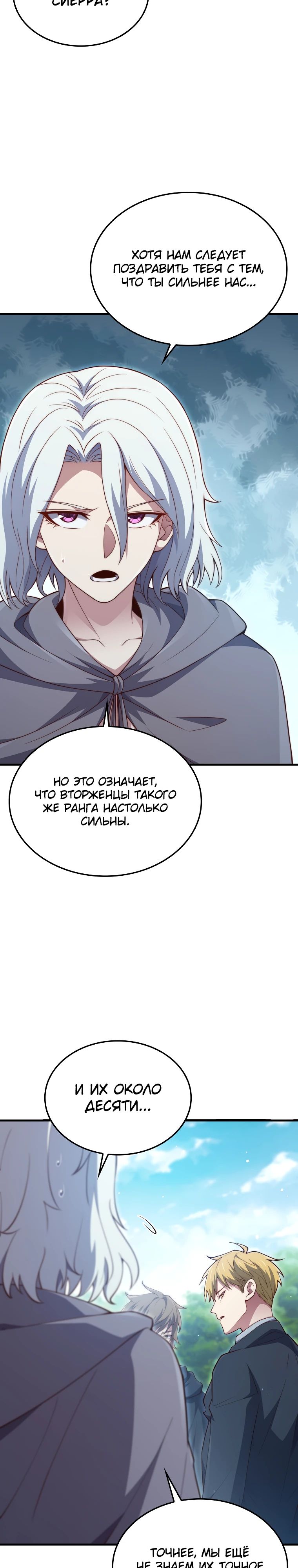 Манга Разве монета Лорда не уменьшается? (Манхва) - Глава 172 Страница 33