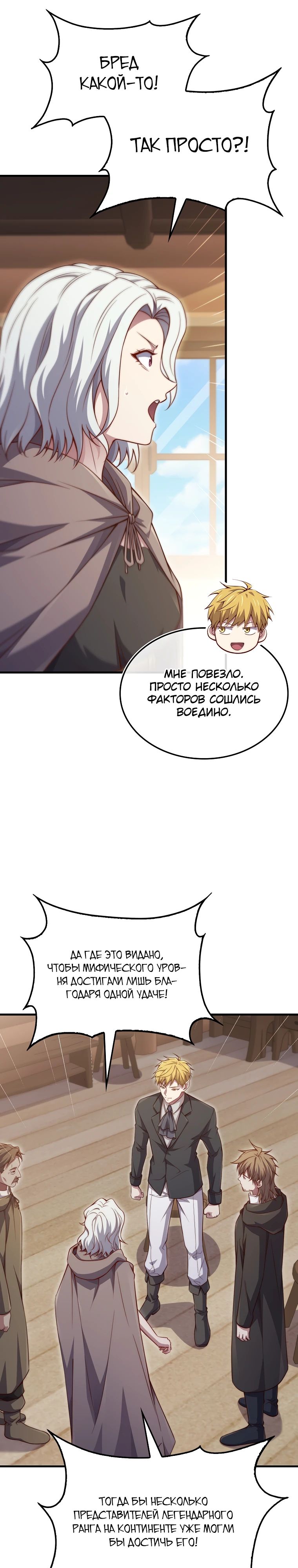 Манга Разве монета Лорда не уменьшается? (Манхва) - Глава 172 Страница 7