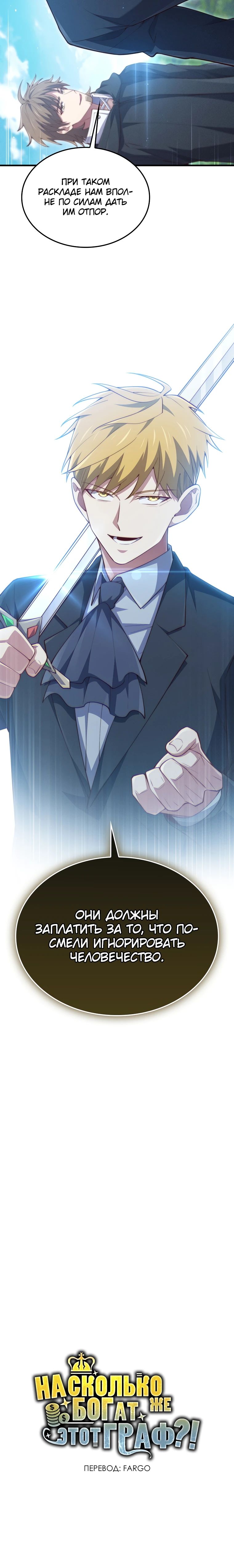 Манга Разве монета Лорда не уменьшается? (Манхва) - Глава 172 Страница 35