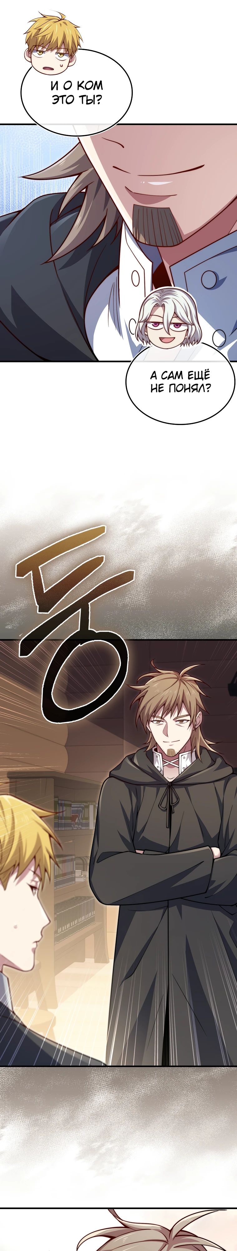 Манга Разве монета Лорда не уменьшается? (Манхва) - Глава 172 Страница 12