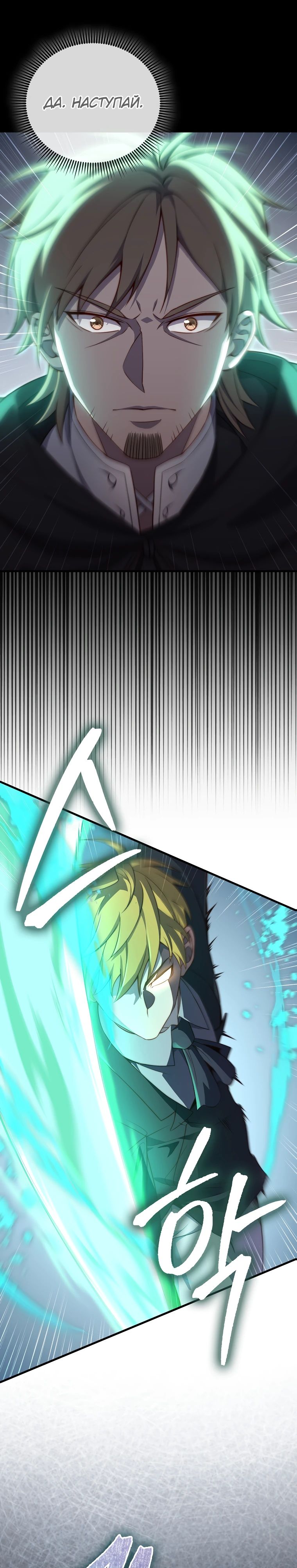 Манга Разве монета Лорда не уменьшается? (Манхва) - Глава 172 Страница 27