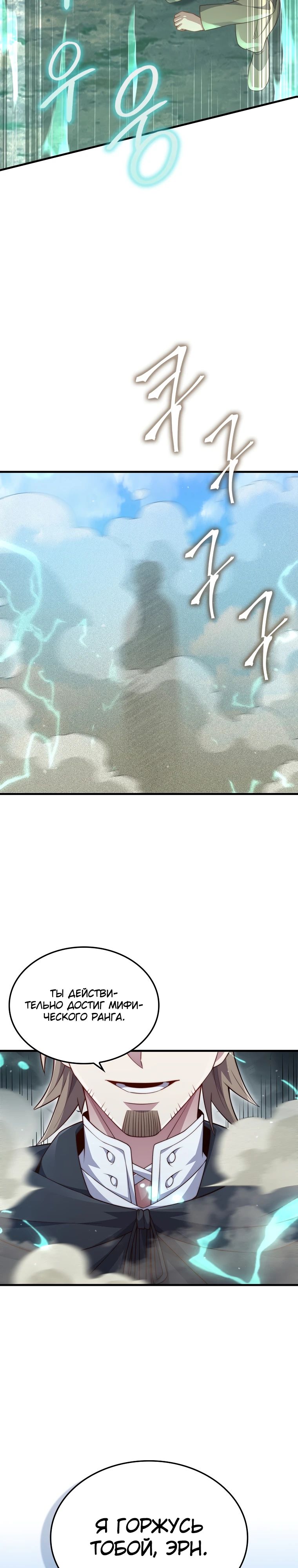 Манга Разве монета Лорда не уменьшается? (Манхва) - Глава 172 Страница 30