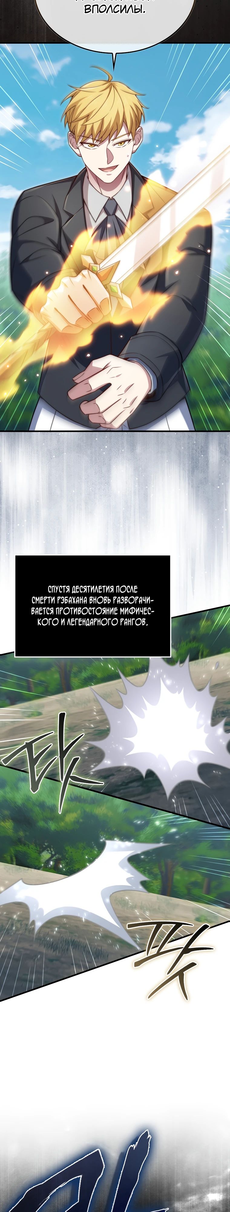 Манга Разве монета Лорда не уменьшается? (Манхва) - Глава 172 Страница 17