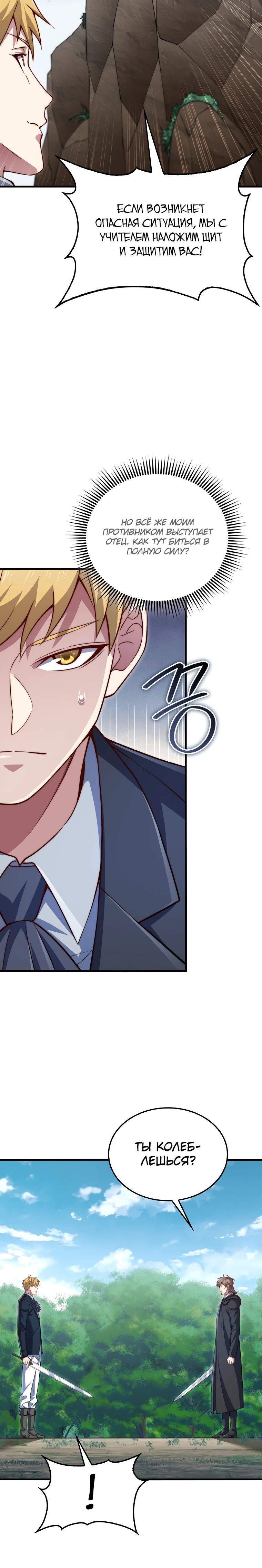 Манга Разве монета Лорда не уменьшается? (Манхва) - Глава 172 Страница 15