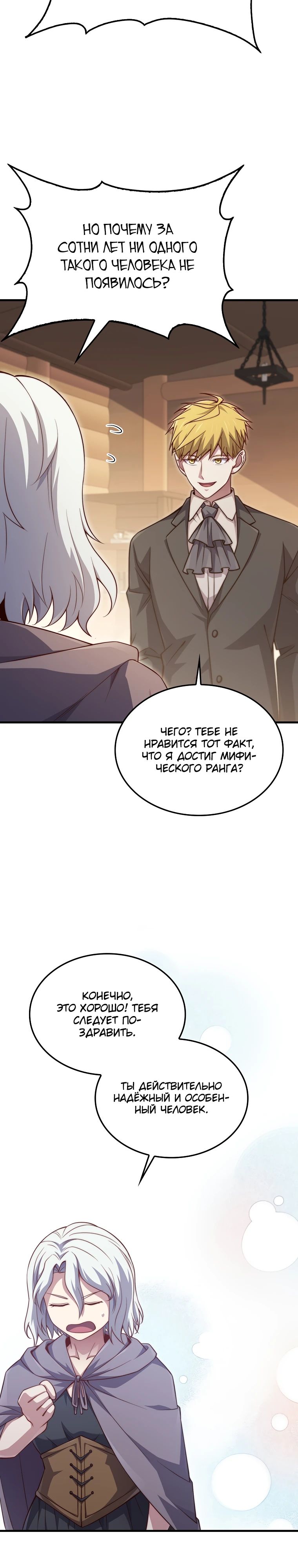 Манга Разве монета Лорда не уменьшается? (Манхва) - Глава 172 Страница 8