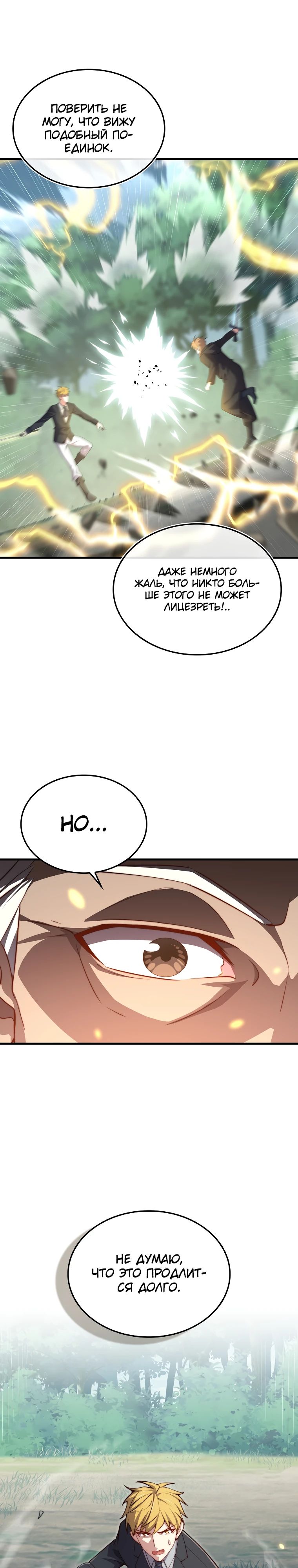 Манга Разве монета Лорда не уменьшается? (Манхва) - Глава 172 Страница 23