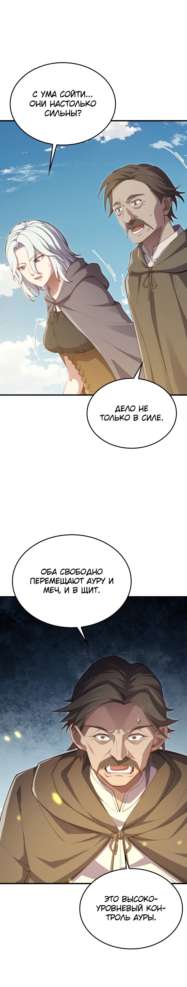 Манга Разве монета Лорда не уменьшается? (Манхва) - Глава 172 Страница 22