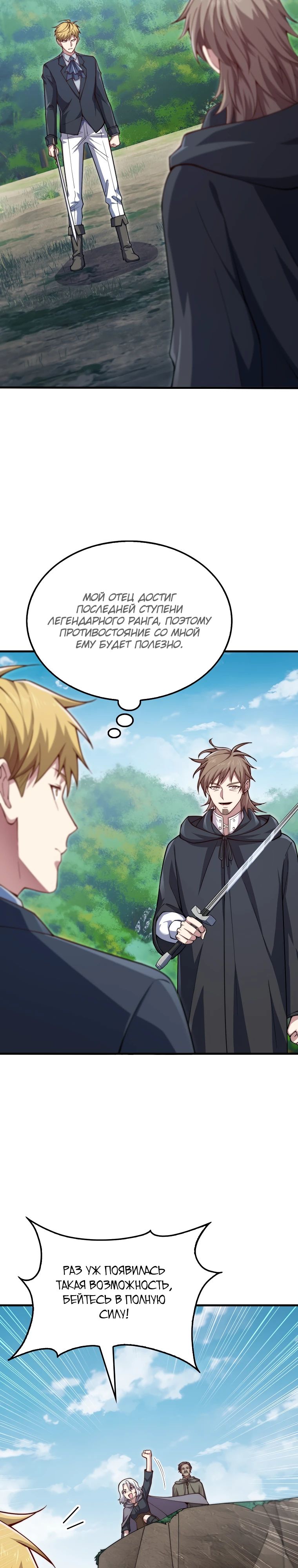 Манга Разве монета Лорда не уменьшается? (Манхва) - Глава 172 Страница 14