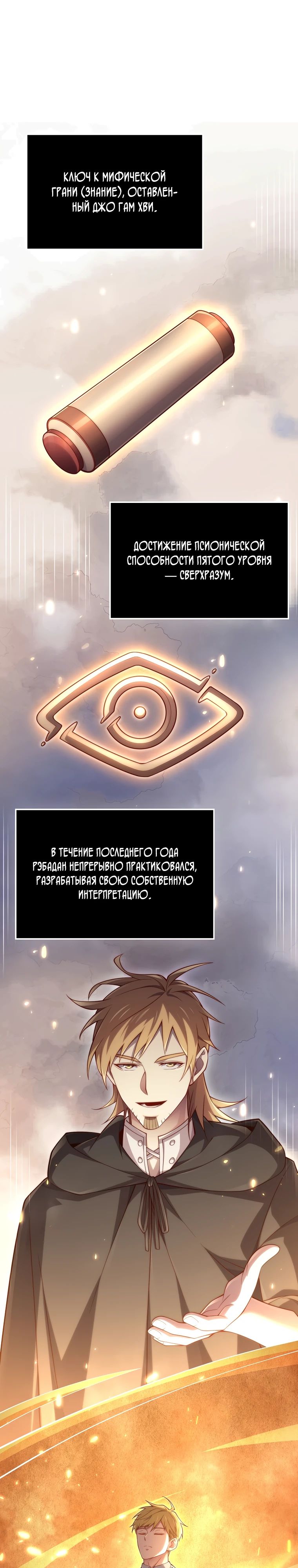 Манга Разве монета Лорда не уменьшается? (Манхва) - Глава 172 Страница 1