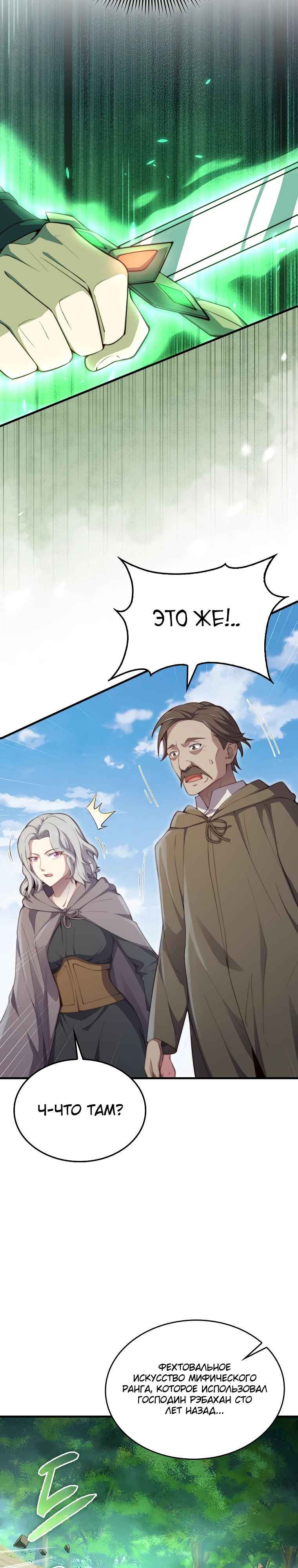 Манга Разве монета Лорда не уменьшается? (Манхва) - Глава 172 Страница 25
