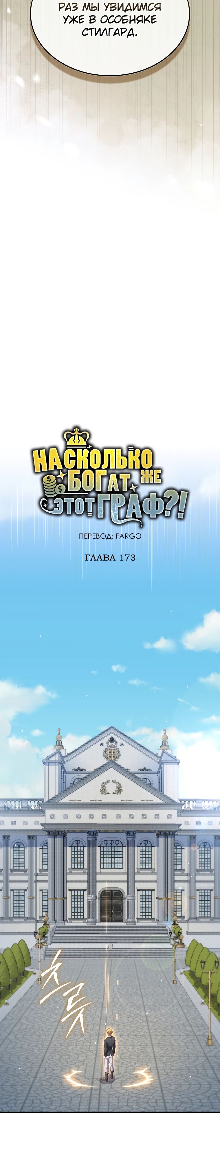 Манга Разве монета Лорда не уменьшается? (Манхва) - Глава 173 Страница 4