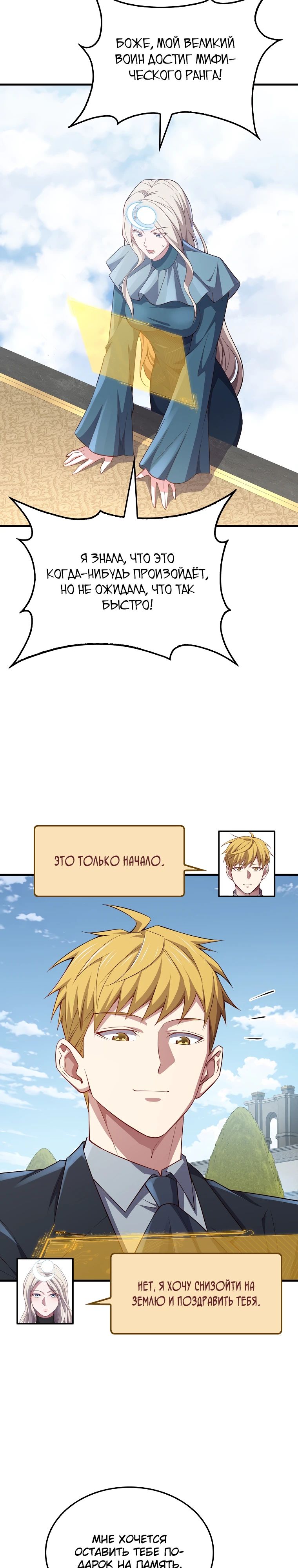 Манга Разве монета Лорда не уменьшается? (Манхва) - Глава 173 Страница 11