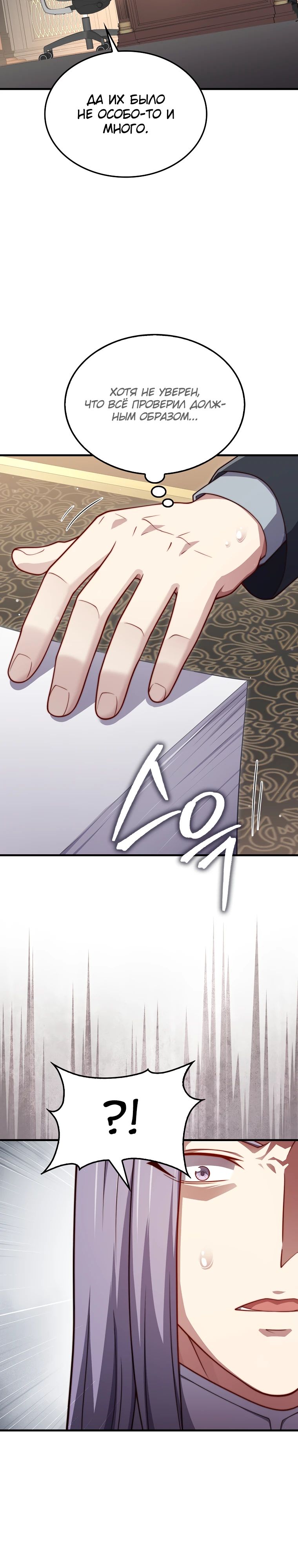 Манга Разве монета Лорда не уменьшается? (Манхва) - Глава 173 Страница 22