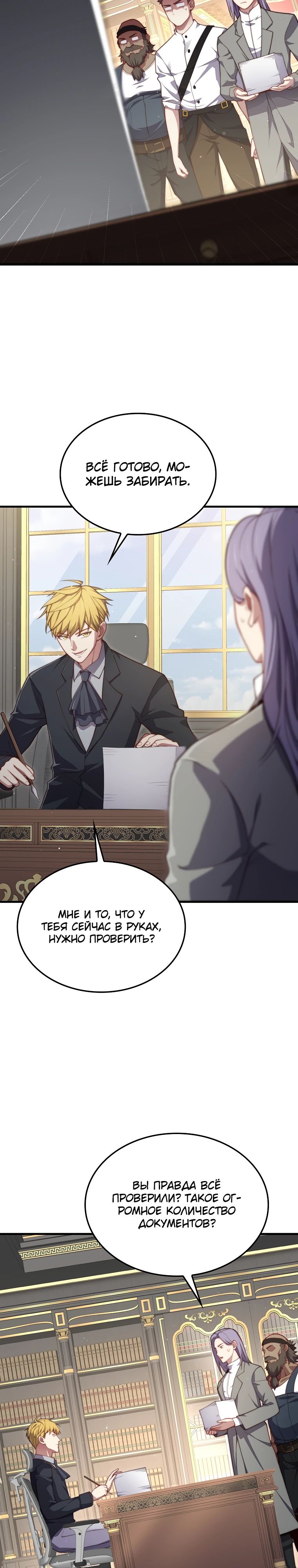 Манга Разве монета Лорда не уменьшается? (Манхва) - Глава 173 Страница 21