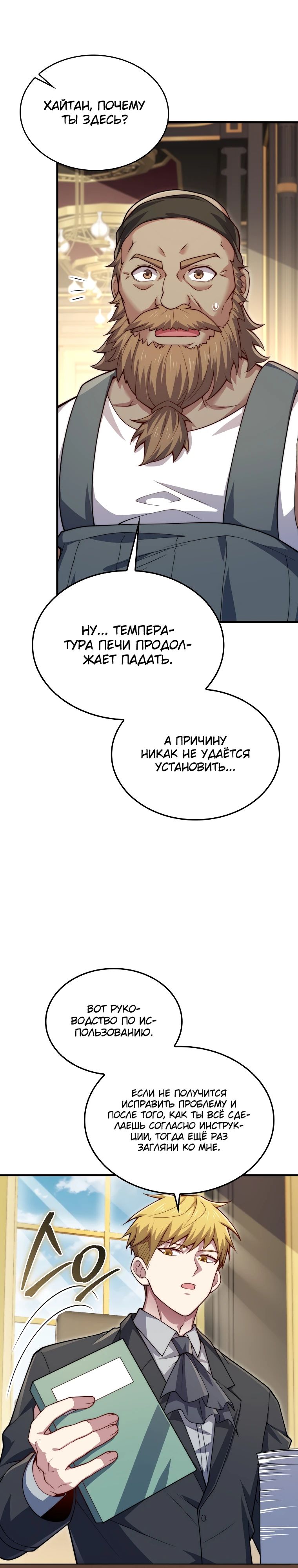 Манга Разве монета Лорда не уменьшается? (Манхва) - Глава 173 Страница 25