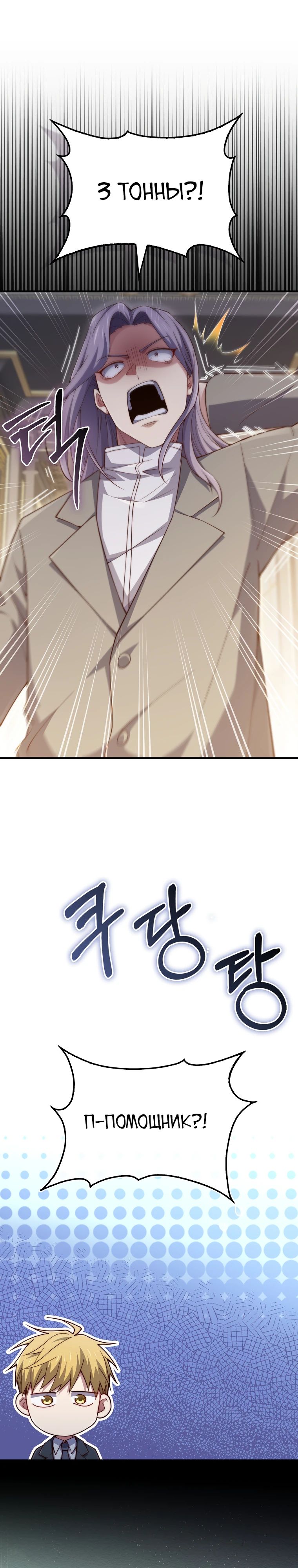 Манга Разве монета Лорда не уменьшается? (Манхва) - Глава 173 Страница 34