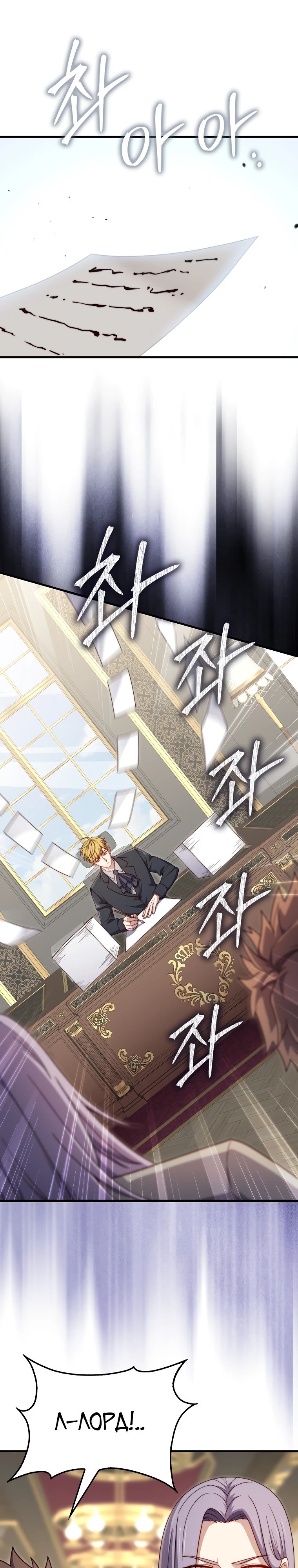 Манга Разве монета Лорда не уменьшается? (Манхва) - Глава 173 Страница 19