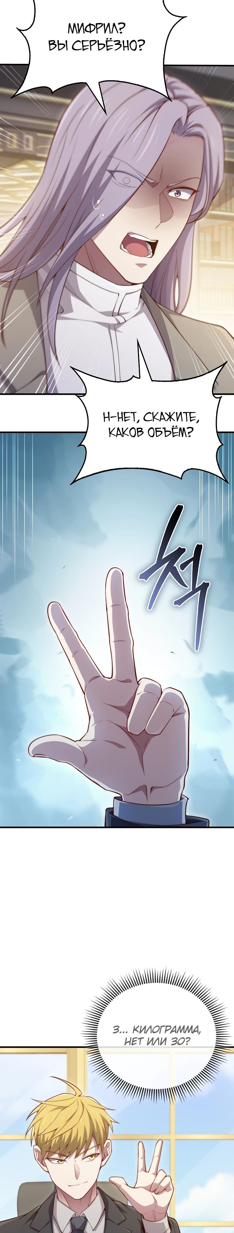 Манга Разве монета Лорда не уменьшается? (Манхва) - Глава 173 Страница 32