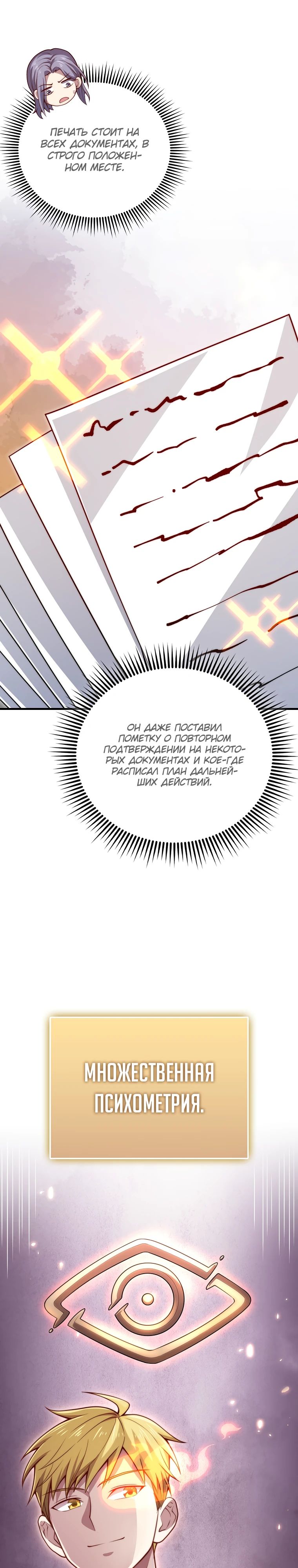 Манга Разве монета Лорда не уменьшается? (Манхва) - Глава 173 Страница 23