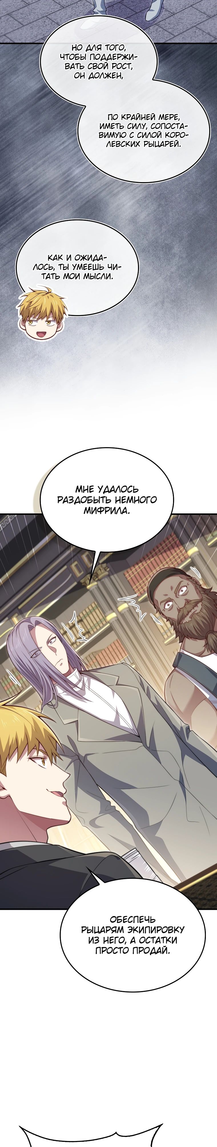Манга Разве монета Лорда не уменьшается? (Манхва) - Глава 173 Страница 31
