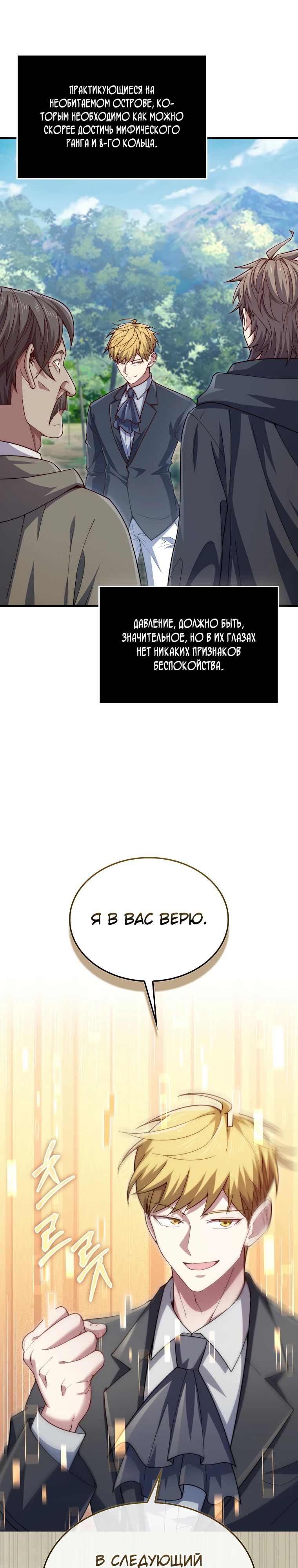 Манга Разве монета Лорда не уменьшается? (Манхва) - Глава 173 Страница 3