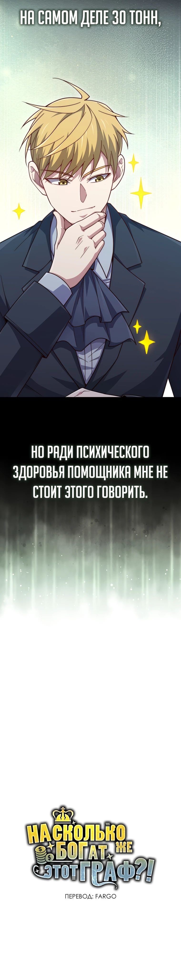 Манга Разве монета Лорда не уменьшается? (Манхва) - Глава 173 Страница 35