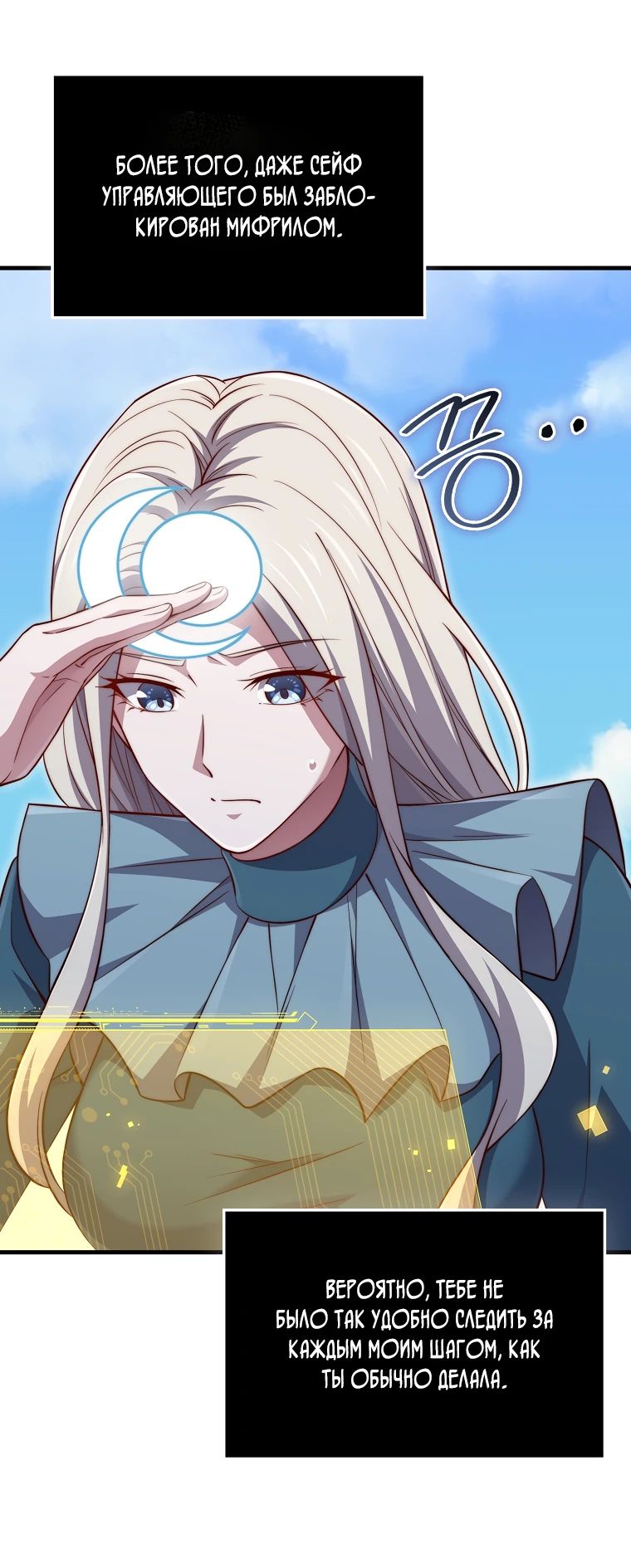 Манга Разве монета Лорда не уменьшается? (Манхва) - Глава 173 Страница 6