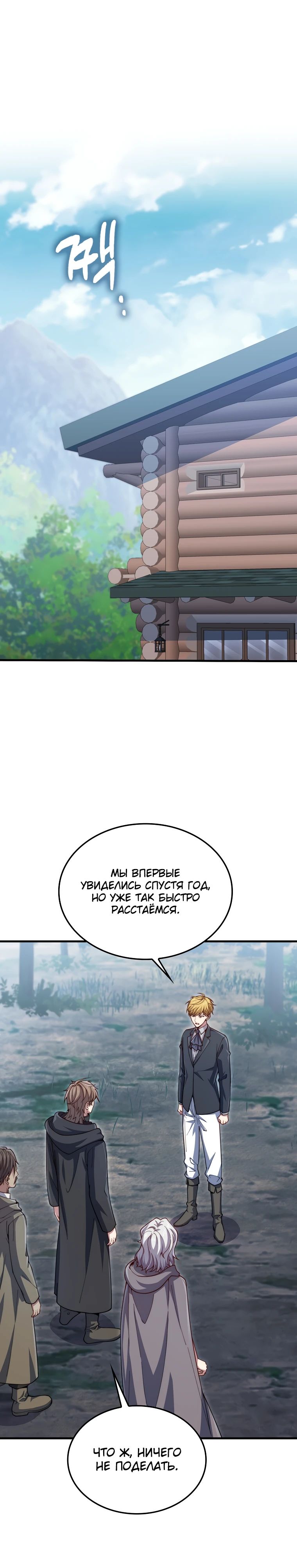 Манга Разве монета Лорда не уменьшается? (Манхва) - Глава 173 Страница 1