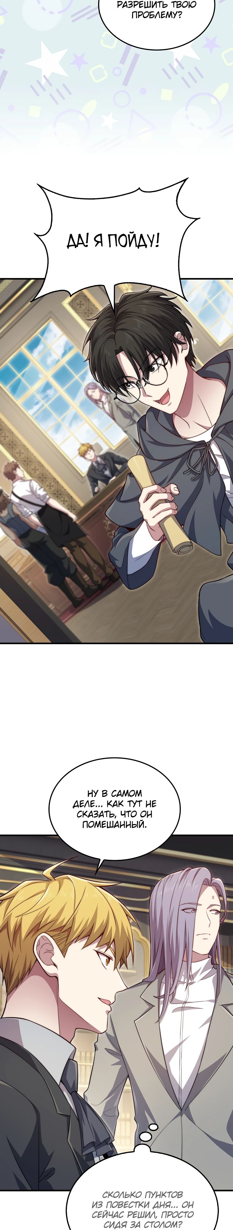 Манга Разве монета Лорда не уменьшается? (Манхва) - Глава 173 Страница 28