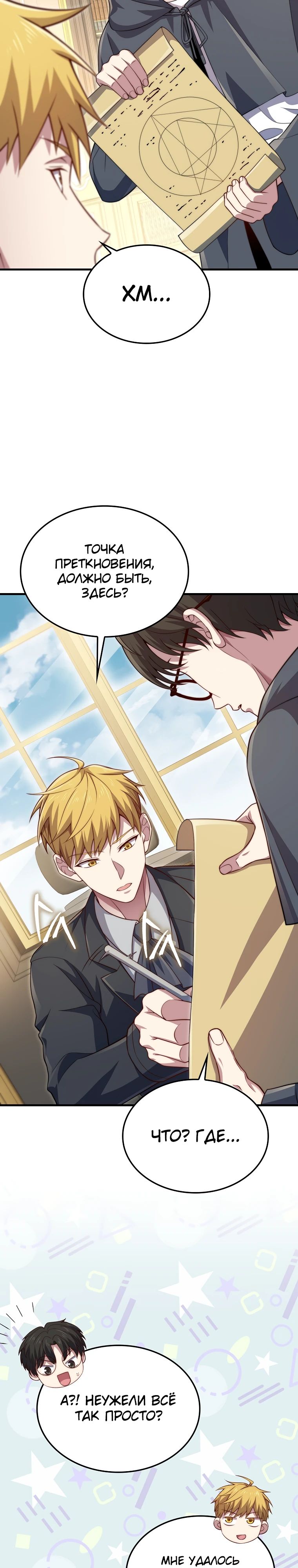 Манга Разве монета Лорда не уменьшается? (Манхва) - Глава 173 Страница 27