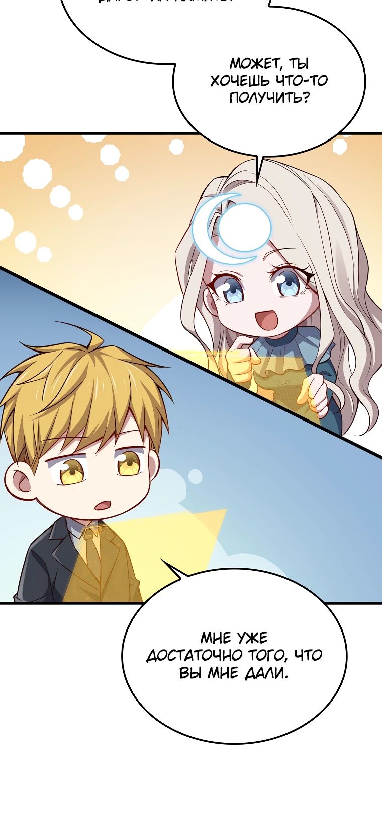 Манга Разве монета Лорда не уменьшается? (Манхва) - Глава 173 Страница 12