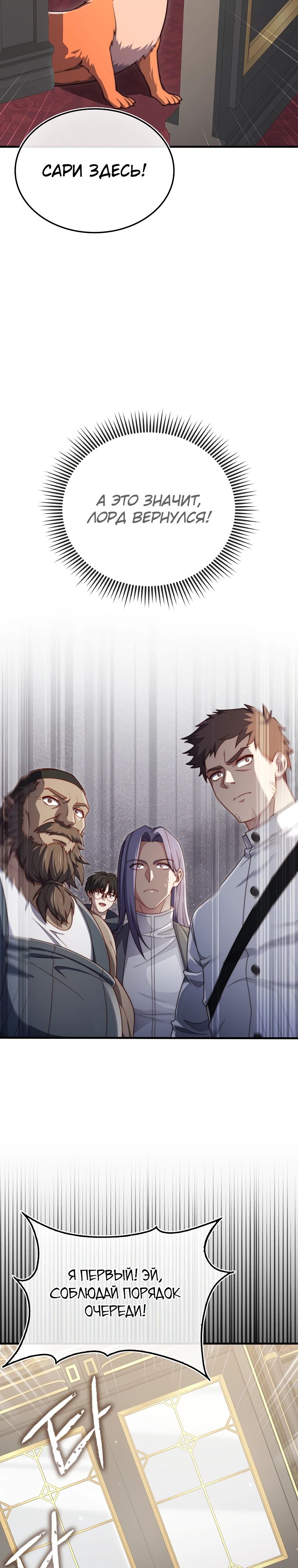 Манга Разве монета Лорда не уменьшается? (Манхва) - Глава 173 Страница 17