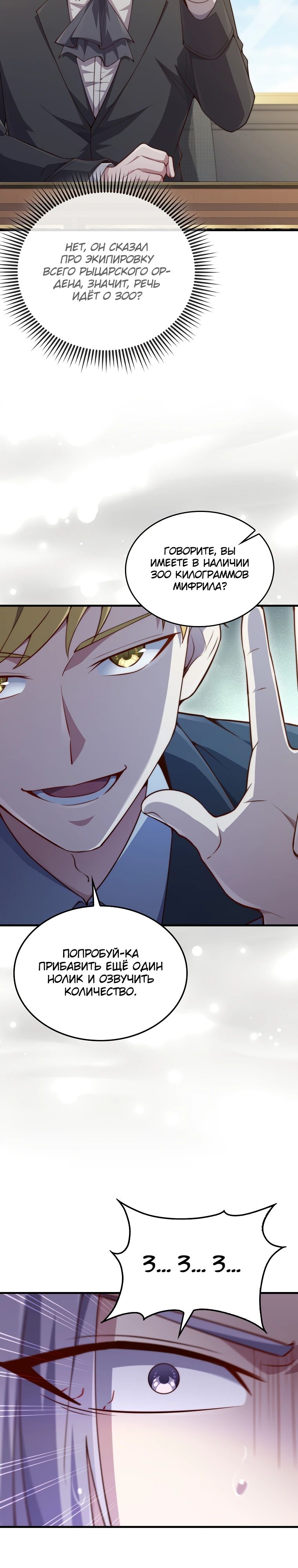 Манга Разве монета Лорда не уменьшается? (Манхва) - Глава 173 Страница 33