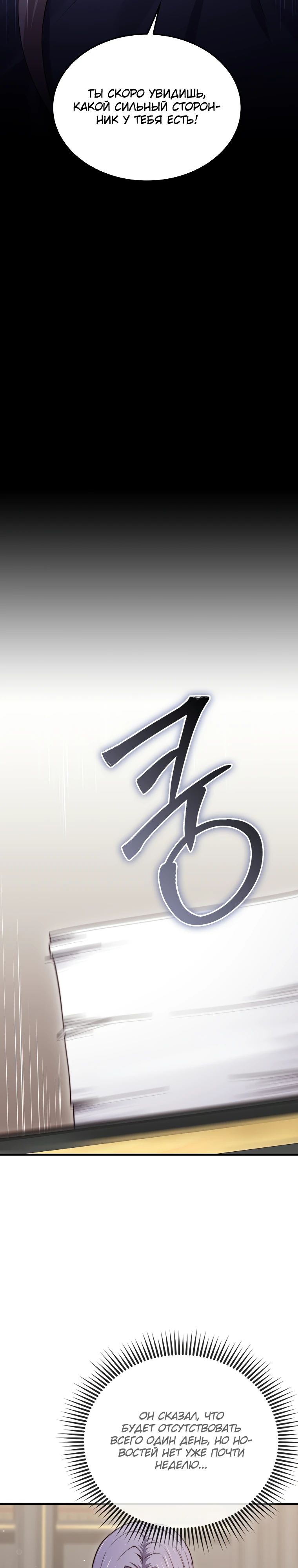 Манга Разве монета Лорда не уменьшается? (Манхва) - Глава 173 Страница 14