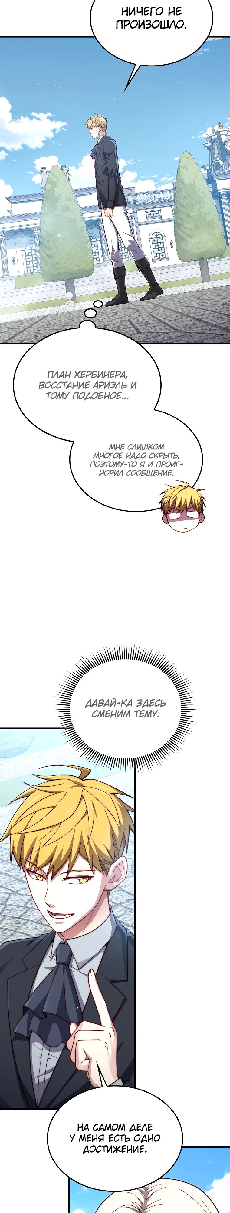 Манга Разве монета Лорда не уменьшается? (Манхва) - Глава 173 Страница 8