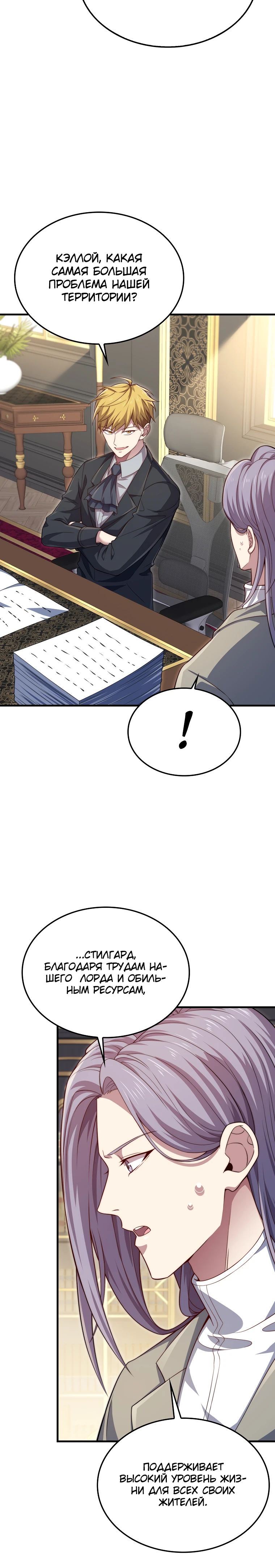 Манга Разве монета Лорда не уменьшается? (Манхва) - Глава 173 Страница 29