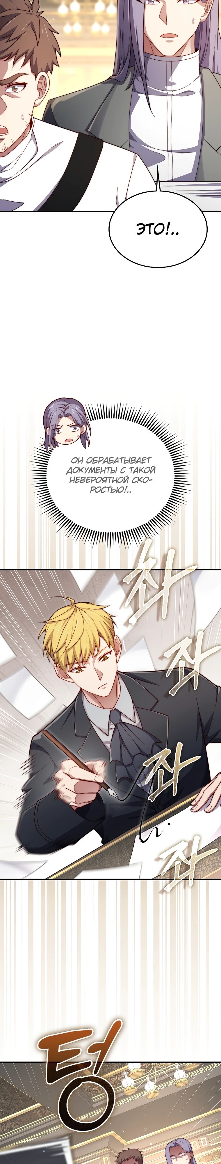 Манга Разве монета Лорда не уменьшается? (Манхва) - Глава 173 Страница 20