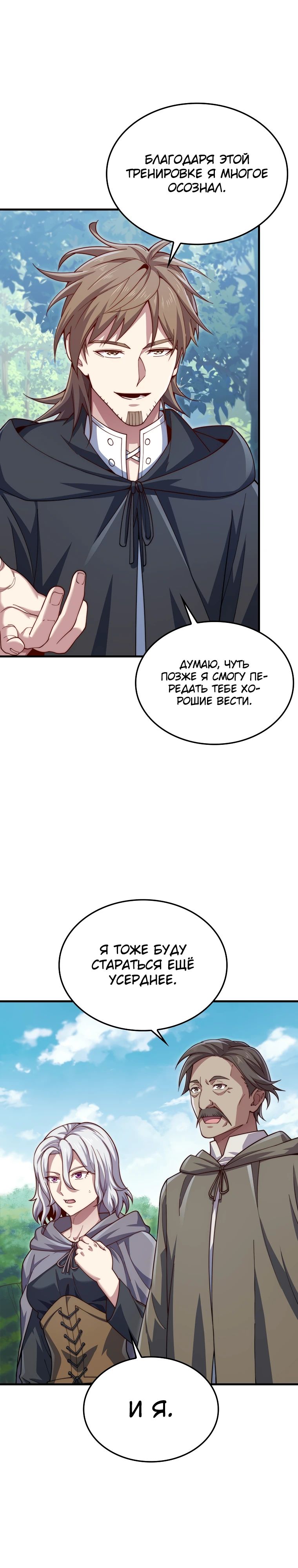 Манга Разве монета Лорда не уменьшается? (Манхва) - Глава 173 Страница 2