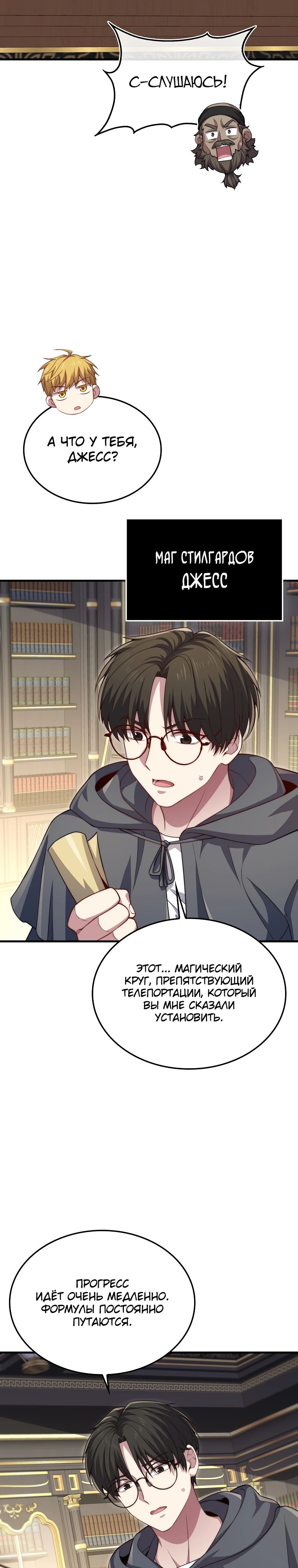 Манга Разве монета Лорда не уменьшается? (Манхва) - Глава 173 Страница 26