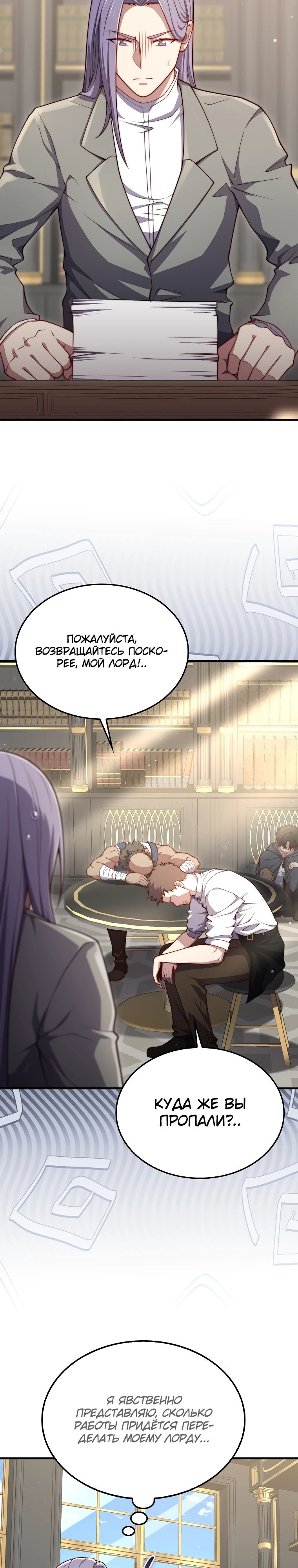 Манга Разве монета Лорда не уменьшается? (Манхва) - Глава 173 Страница 15