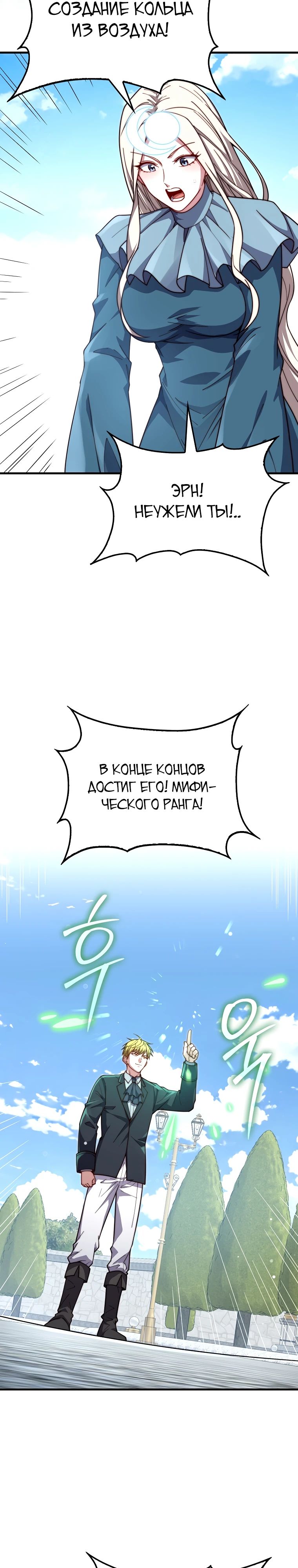 Манга Разве монета Лорда не уменьшается? (Манхва) - Глава 173 Страница 10