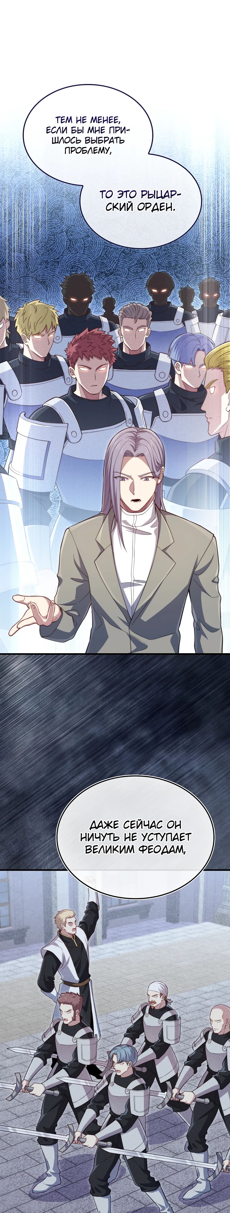 Манга Разве монета Лорда не уменьшается? (Манхва) - Глава 173 Страница 30