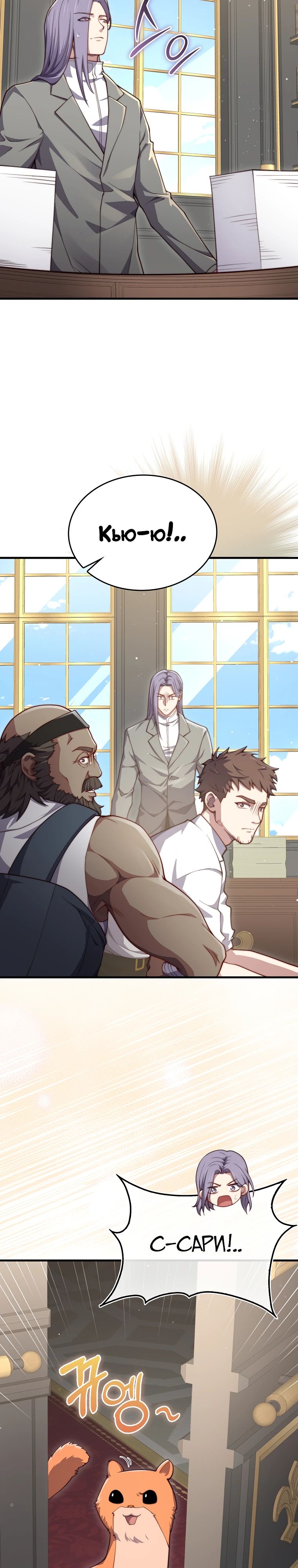 Манга Разве монета Лорда не уменьшается? (Манхва) - Глава 173 Страница 16