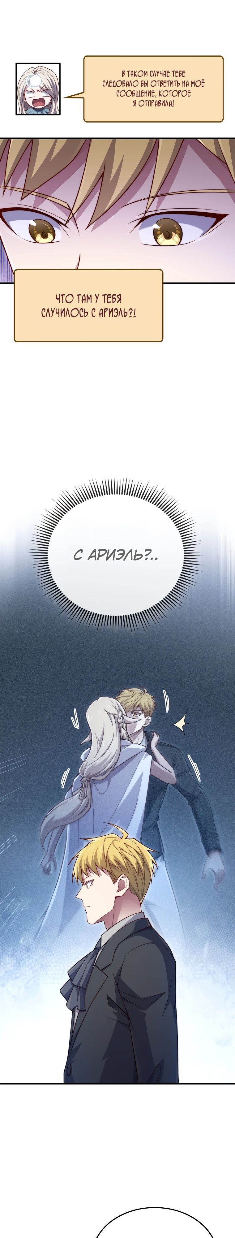 Манга Разве монета Лорда не уменьшается? (Манхва) - Глава 173 Страница 7