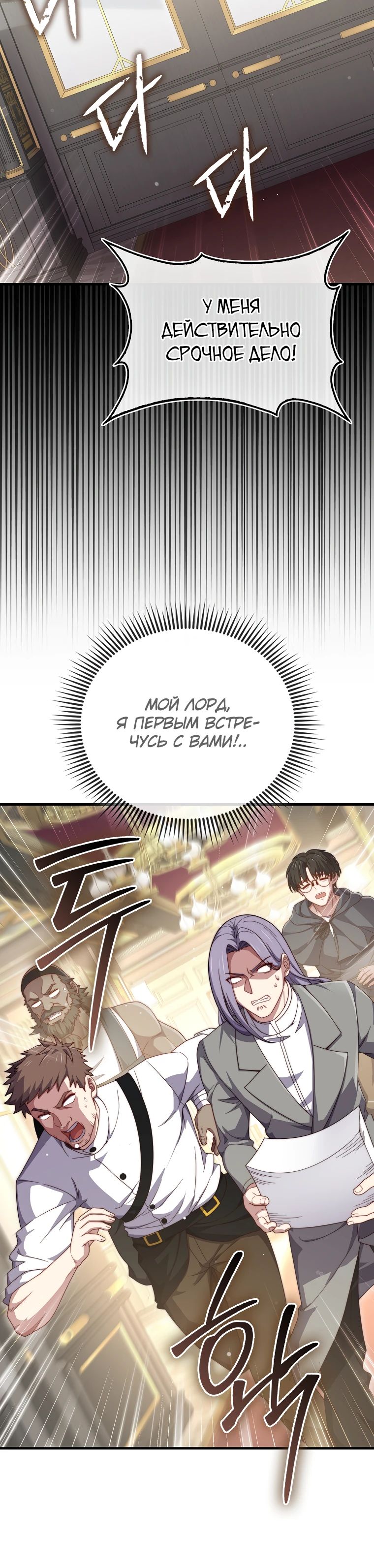 Манга Разве монета Лорда не уменьшается? (Манхва) - Глава 173 Страница 18