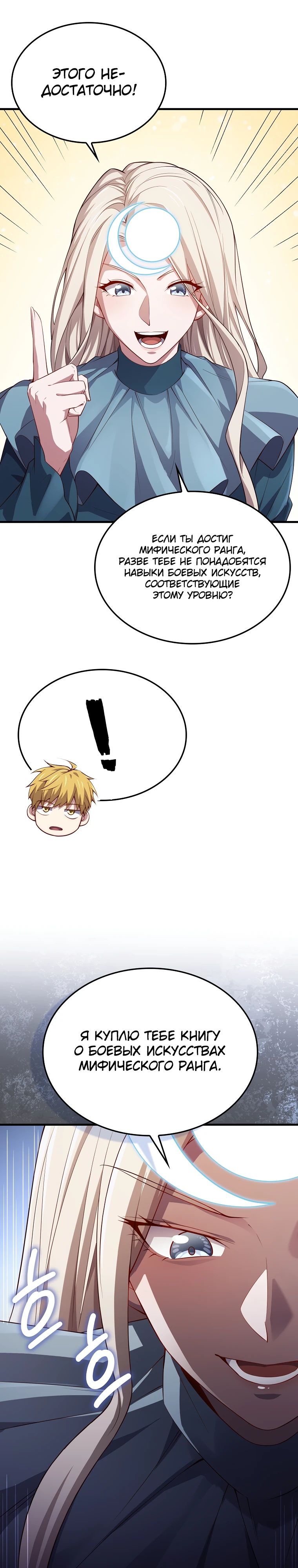 Манга Разве монета Лорда не уменьшается? (Манхва) - Глава 173 Страница 13