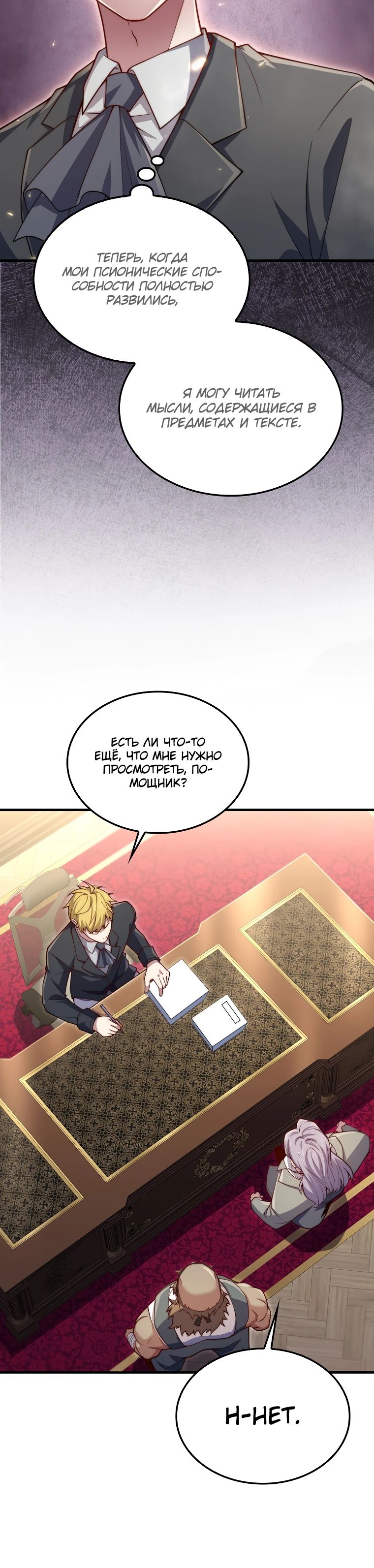 Манга Разве монета Лорда не уменьшается? (Манхва) - Глава 173 Страница 24